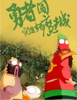全集在线观看