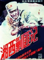 正片