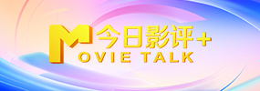 正片